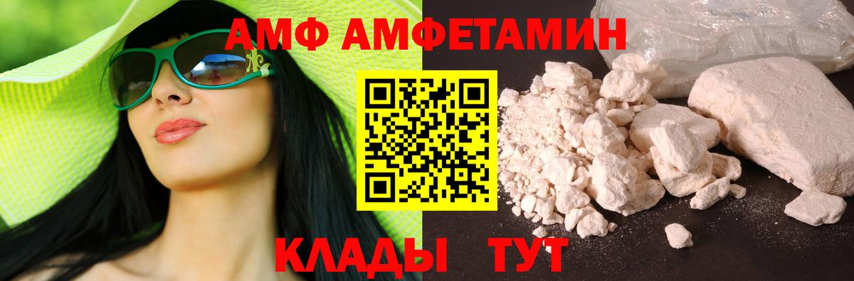 АМФ Premium  Вход с VPN  Егорьевск 