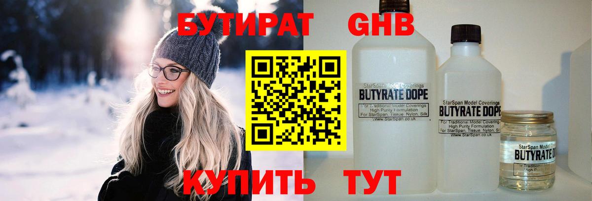 Бутират  БУТИРАТ оксибутират  Вход с VPN  Егорьевск 
