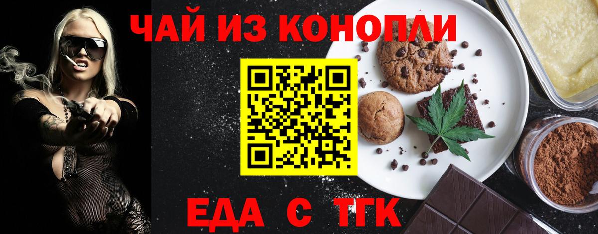 Егорьевск  Cannafood конопля  Вход с VPN 