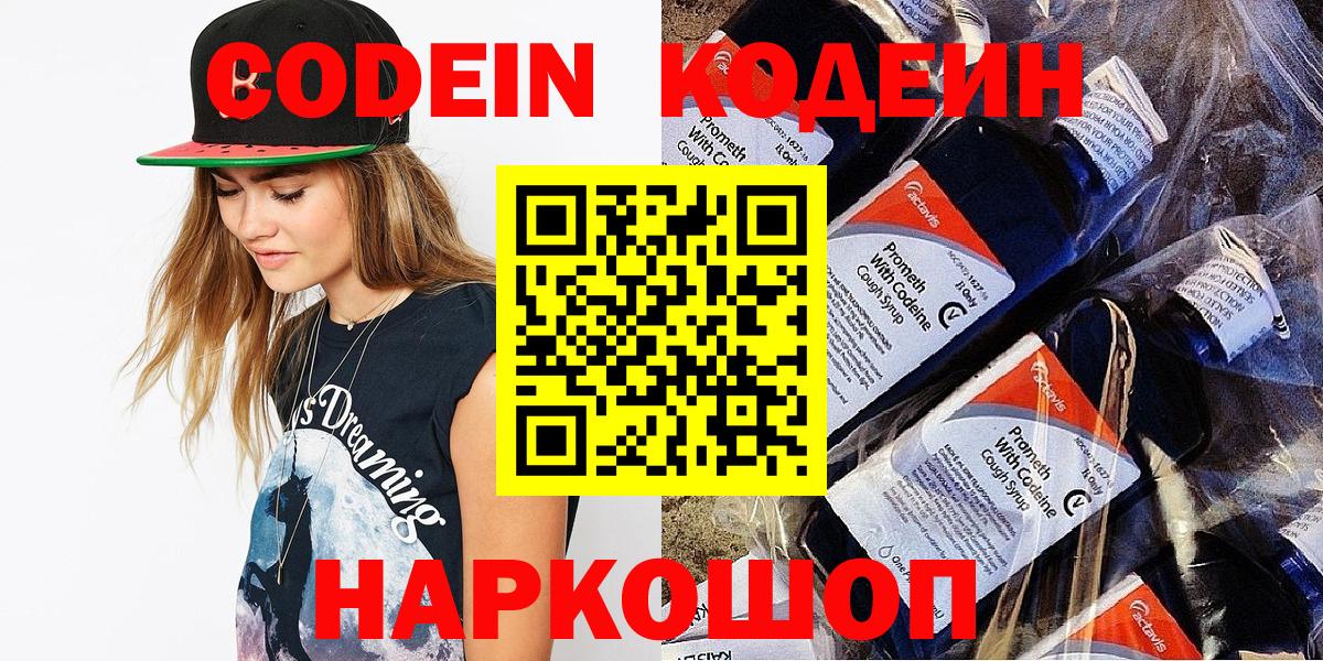 Кодеиновый сироп Lean Purple Drank  Кодеин Purple Drank  Вход с VPN  Егорьевск 
