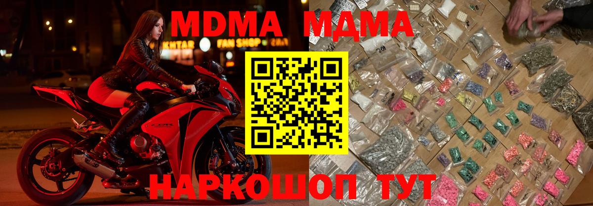 MDMA кристаллы  Вход с VPN  Егорьевск  MDMA Molly 