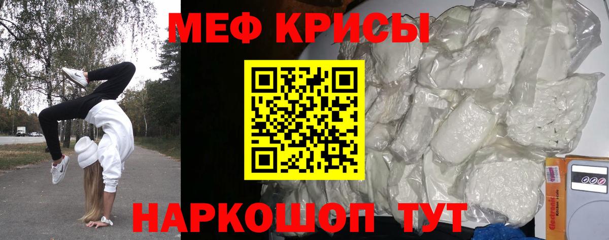 МЕФ кристаллы Егорьевск