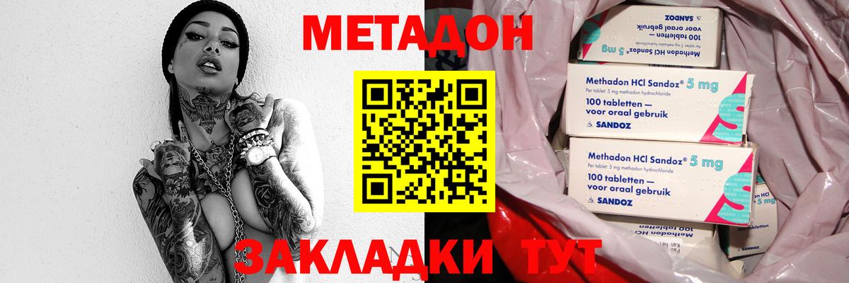Метадон VHQ Егорьевск